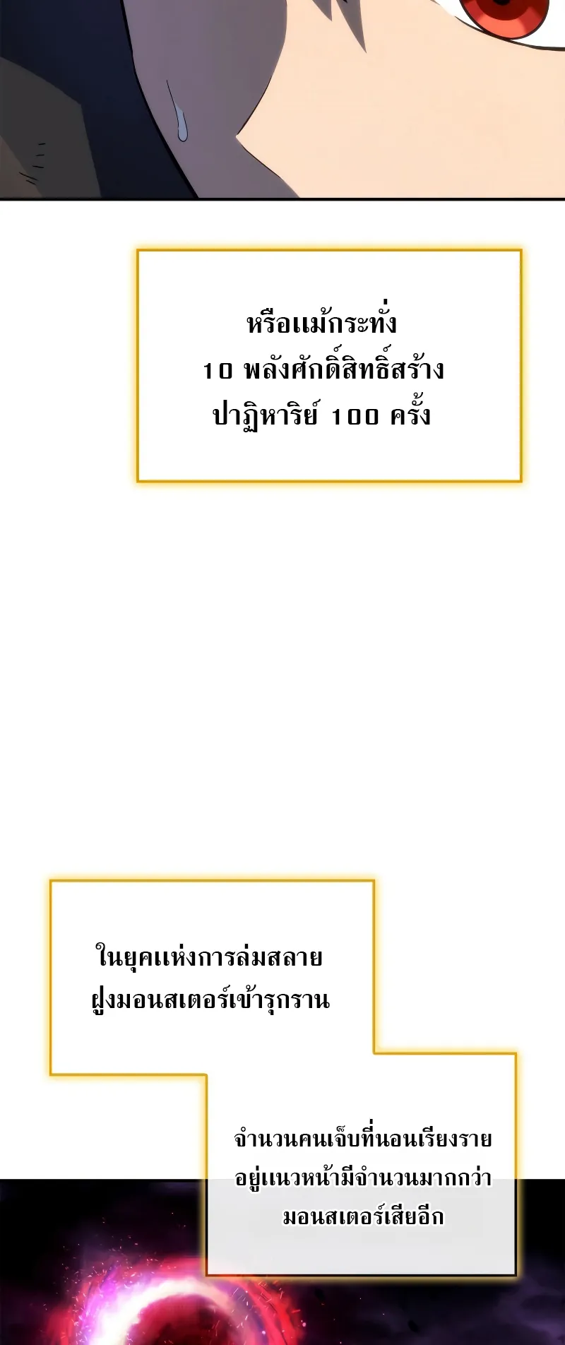Revenge of the Iron-Blooded Sword Hound ตอนที่ 48 หน้า 60