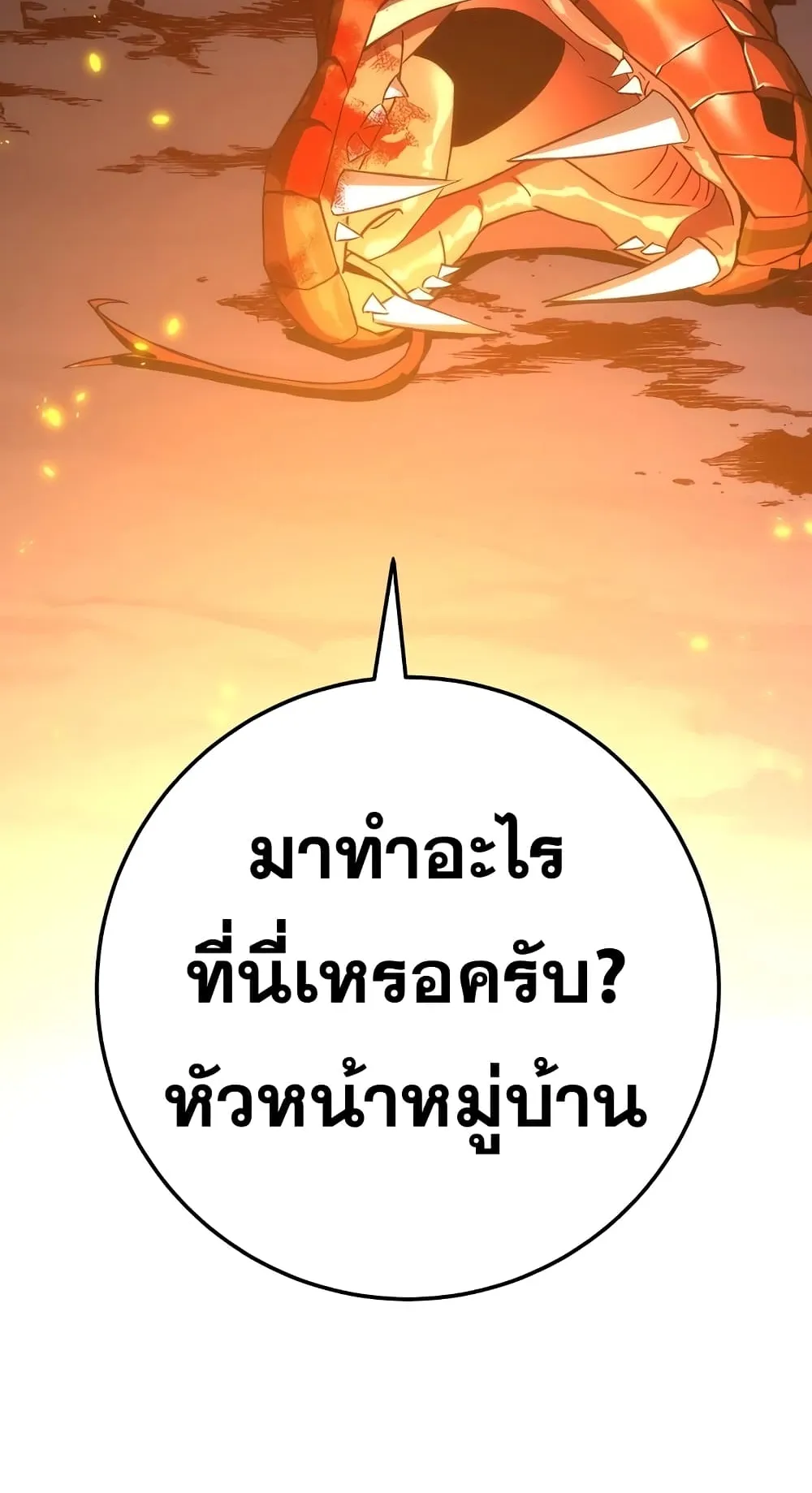 The Hero Returns ตอนที่ 8 หน้า 100