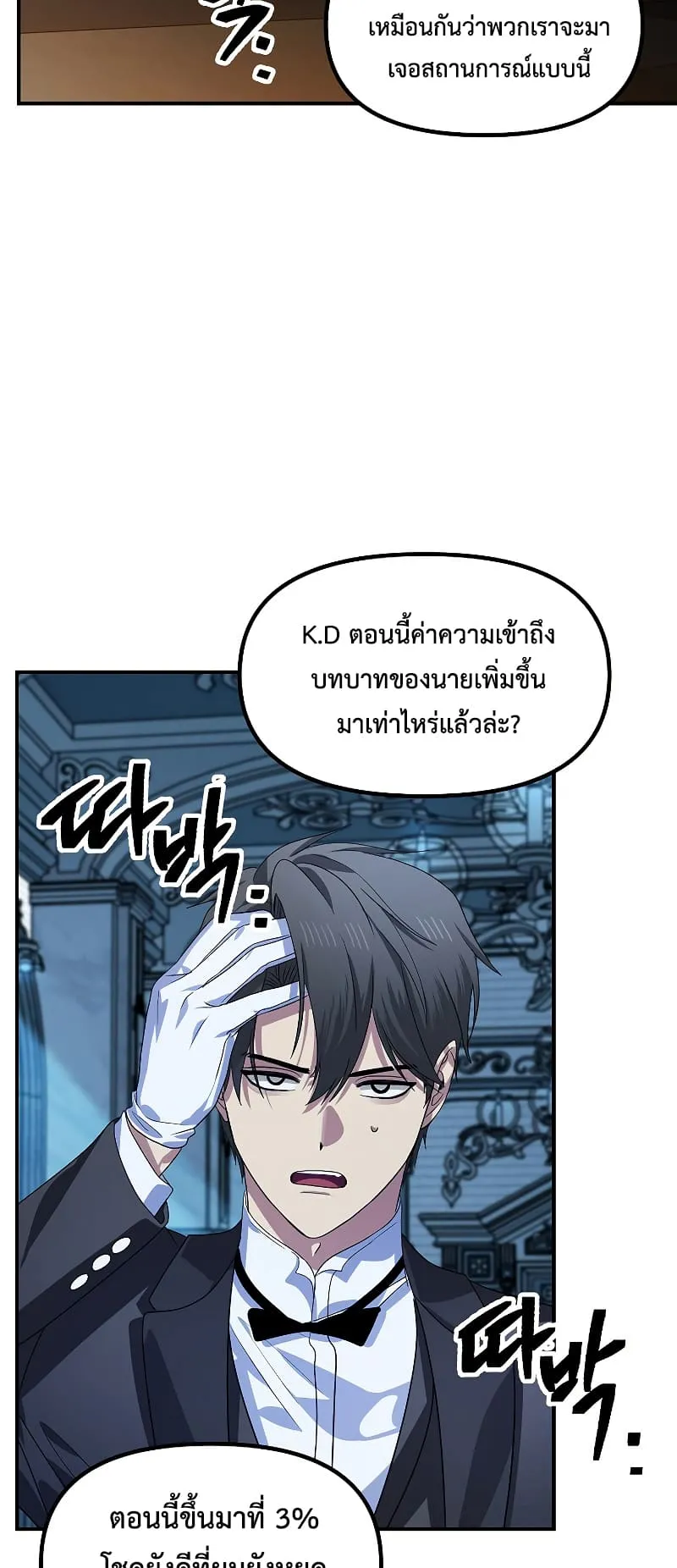 SSS-Class Suicide Hunter ตอนที่ 86 หน้า 55