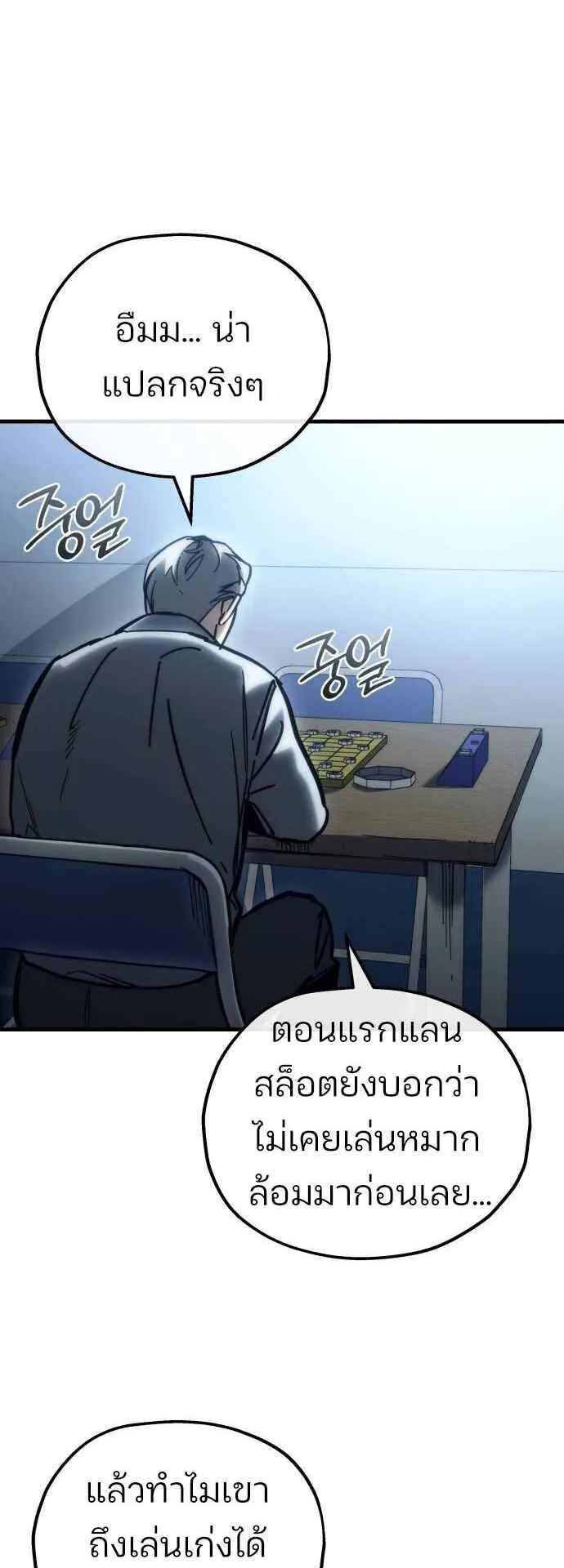 Hiding the logistics center in Apocalypse ตอนที่ 27 หน้า 23