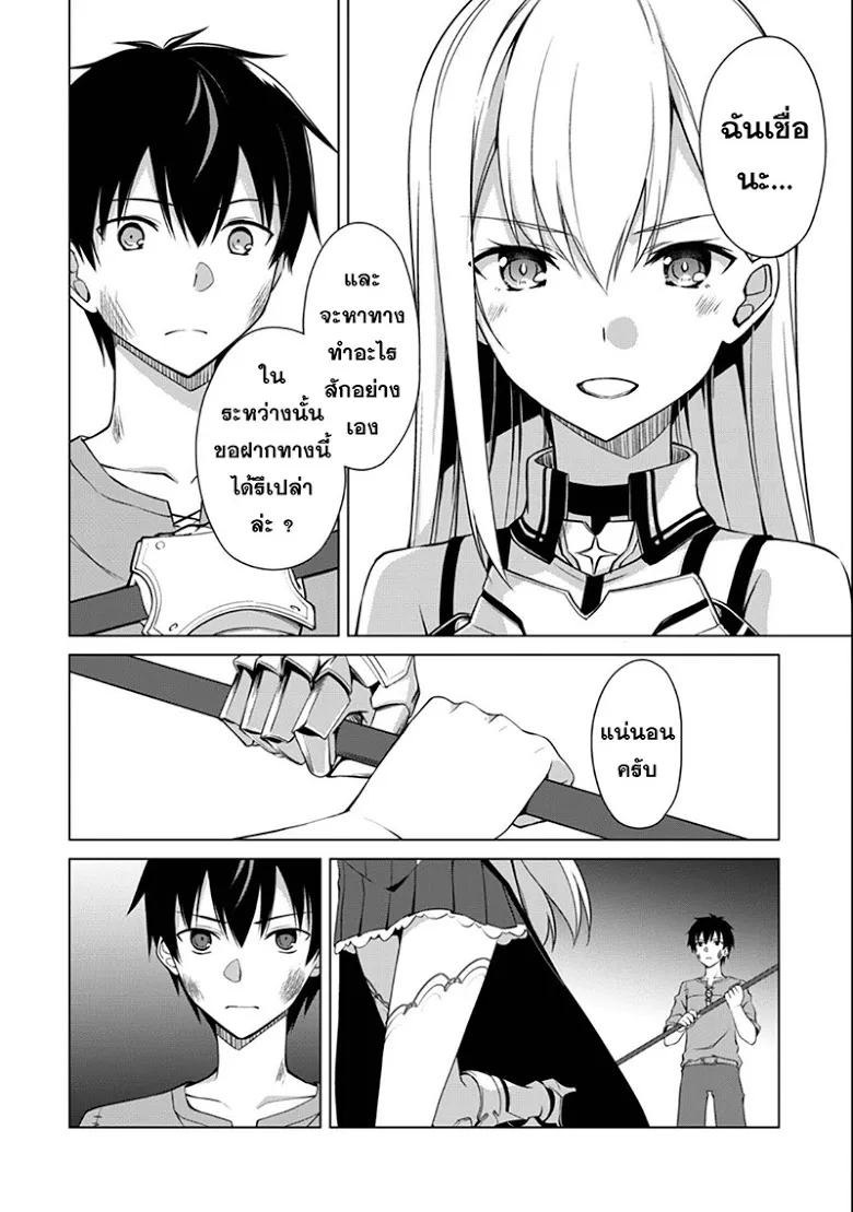 Berserk of Gluttony ตอนที่ 1 หน้า 28