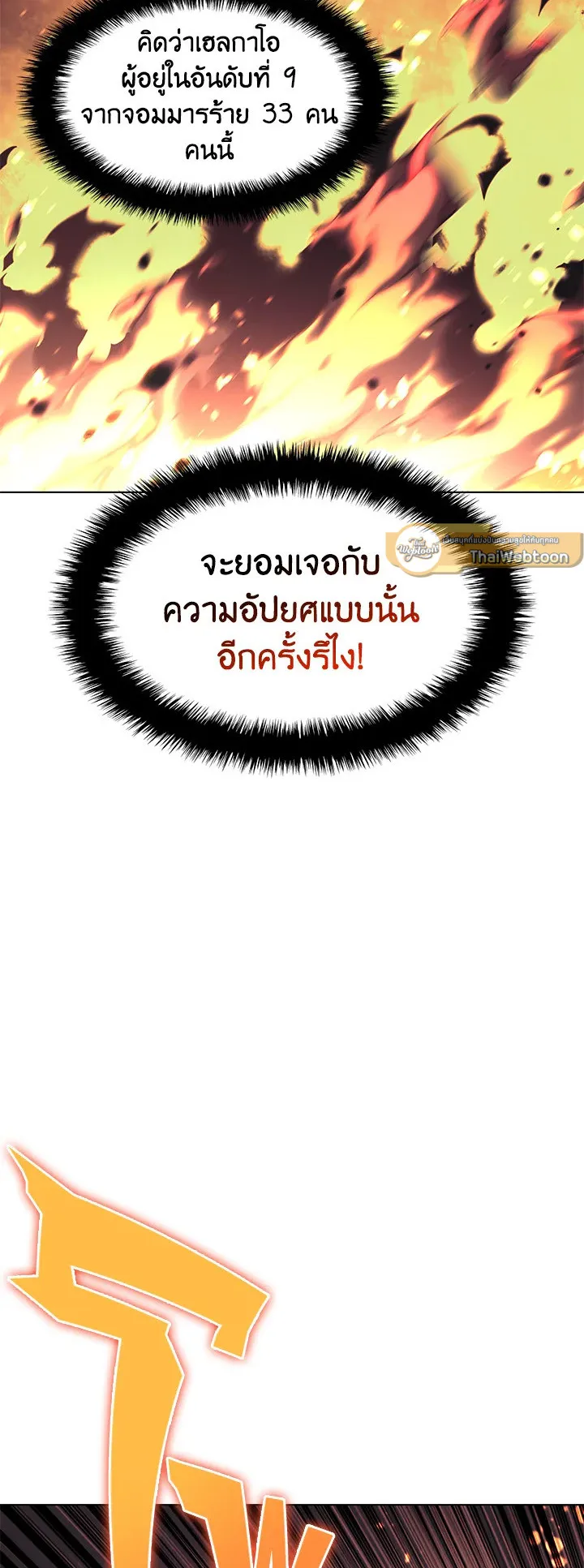 Overgeared ตอนที่ 89 หน้า 53
