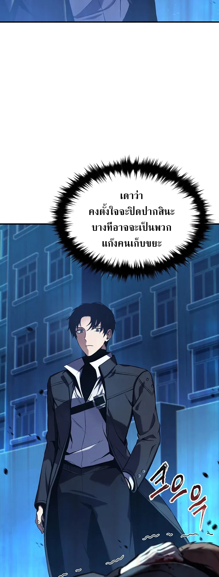 Drug-Eating Genius Mage ตอนที่ 6 หน้า 33