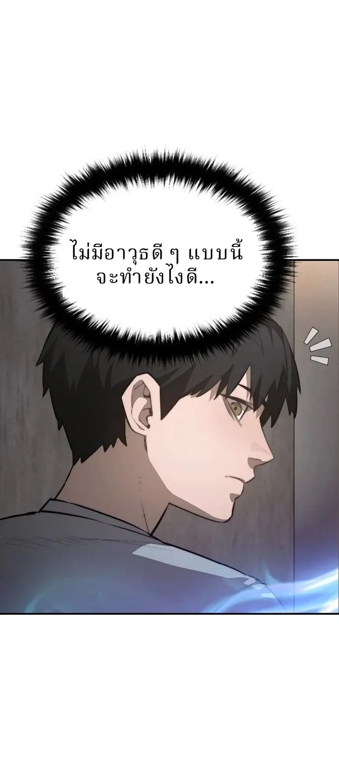The Return of the World Savior ตอนที่ 2 หน้า 45