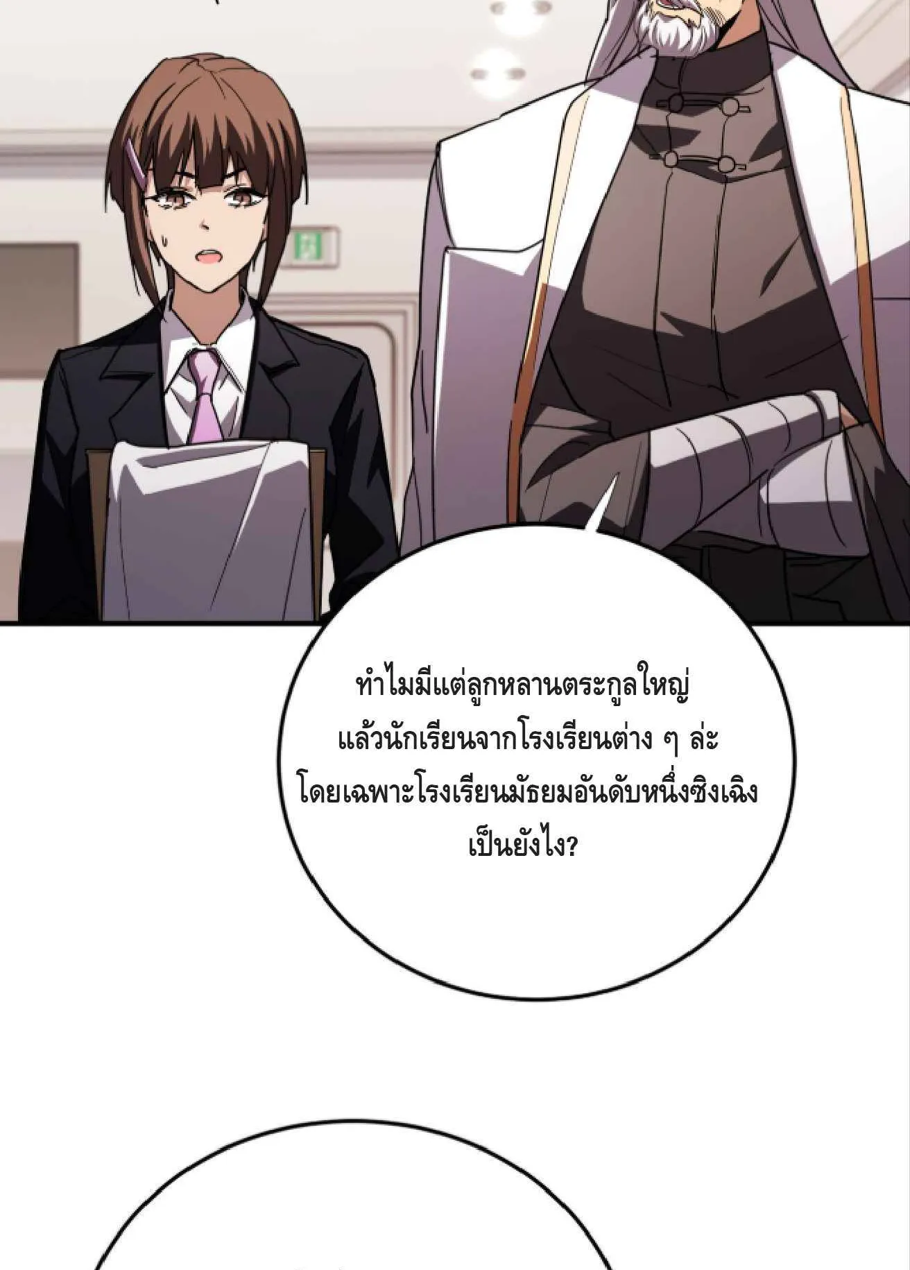High Martial Arts: Sweeping Through Three Thousand ตอนที่ 15 หน้า 55