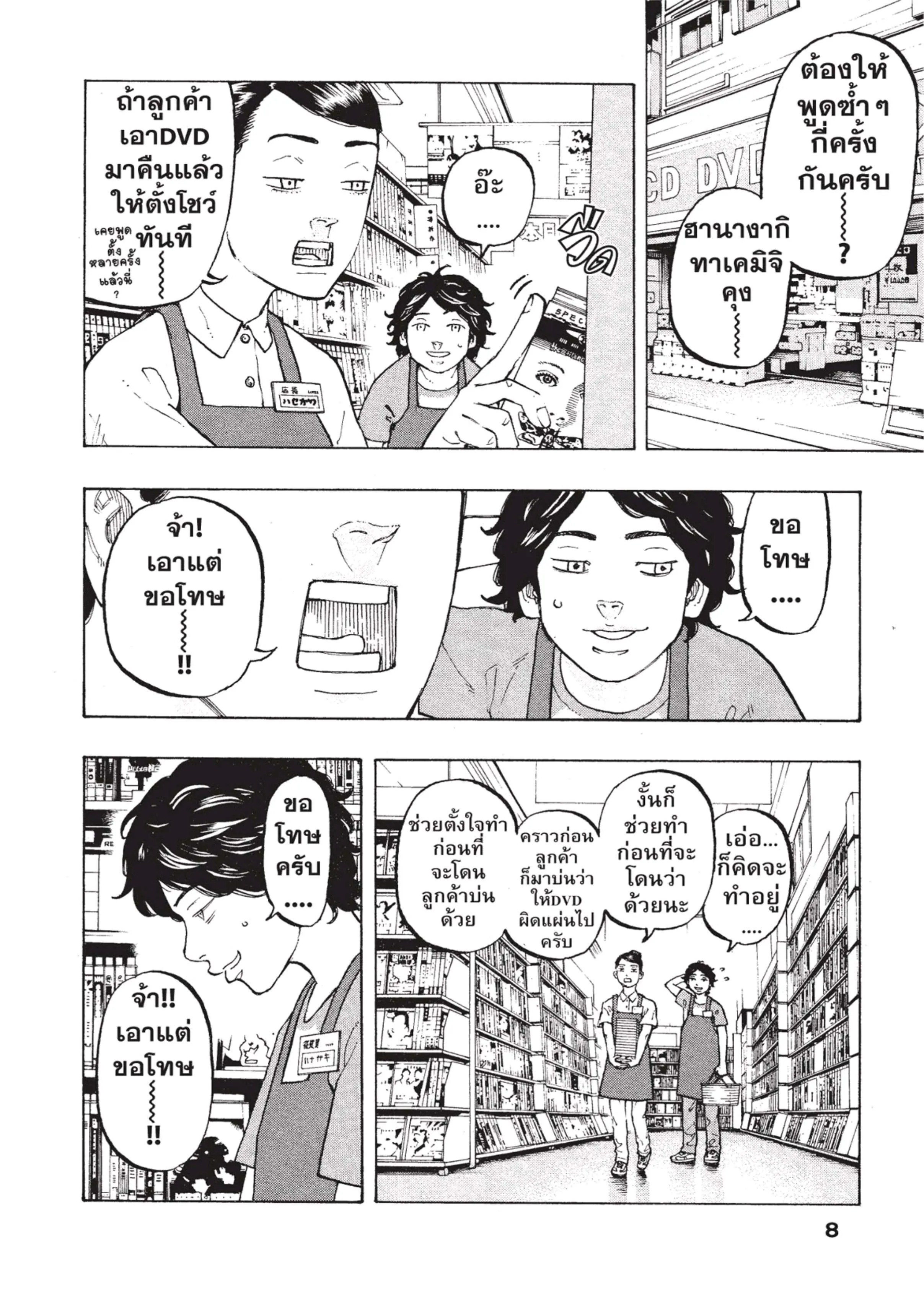 Tokyo Revengers ตอนที่ 1 หน้า 5