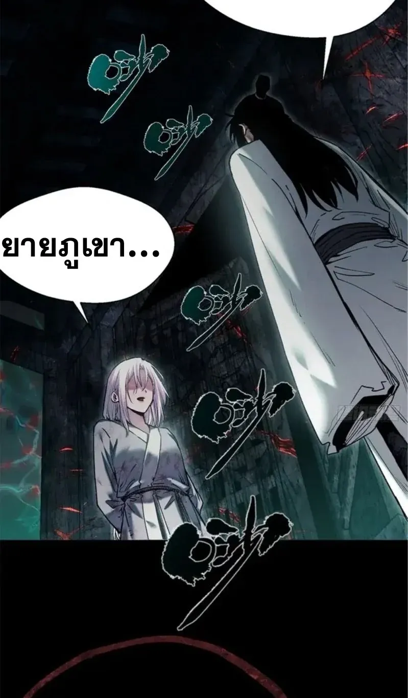 Dao of the Bizarre Immortal ตอนที่ 21 หน้า 20