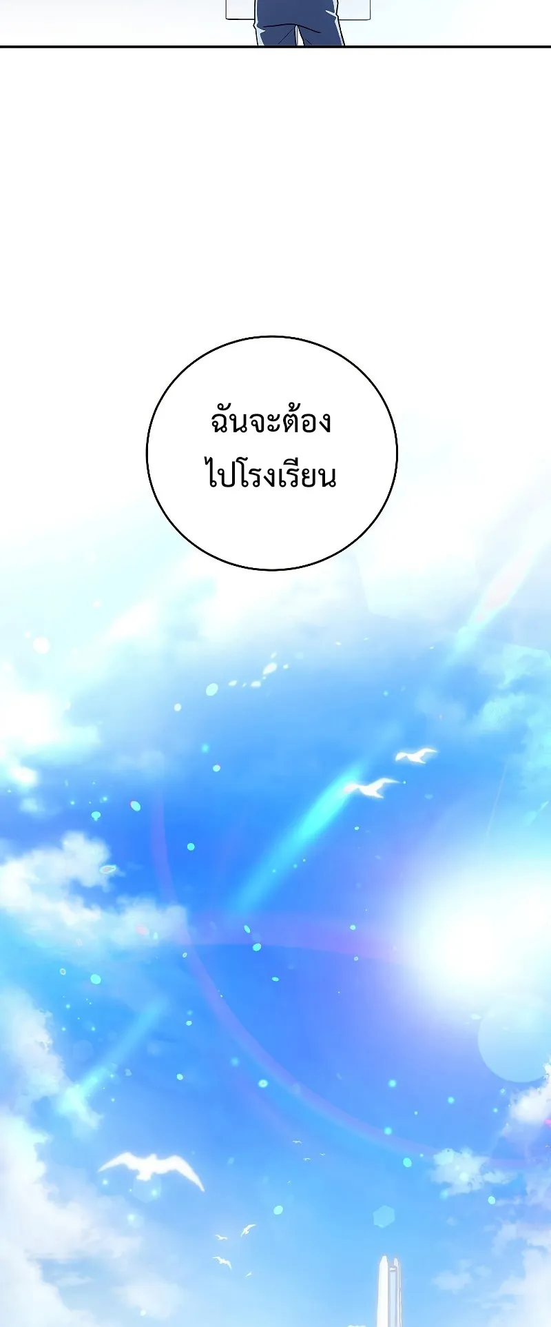 The Novel’s Extra (Remake) ตอนที่ 2 หน้า 27