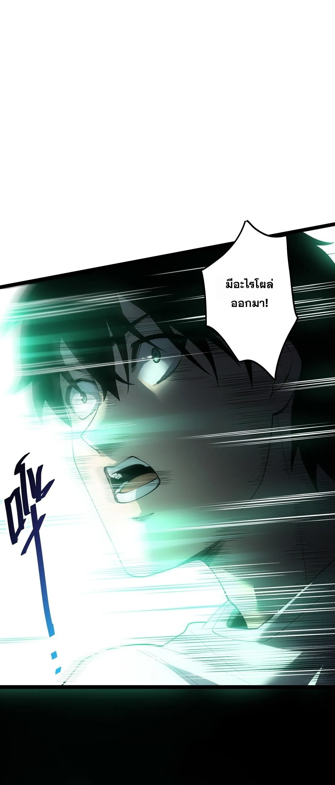 Disastrous Necromancer ตอนที่ 310 หน้า 20