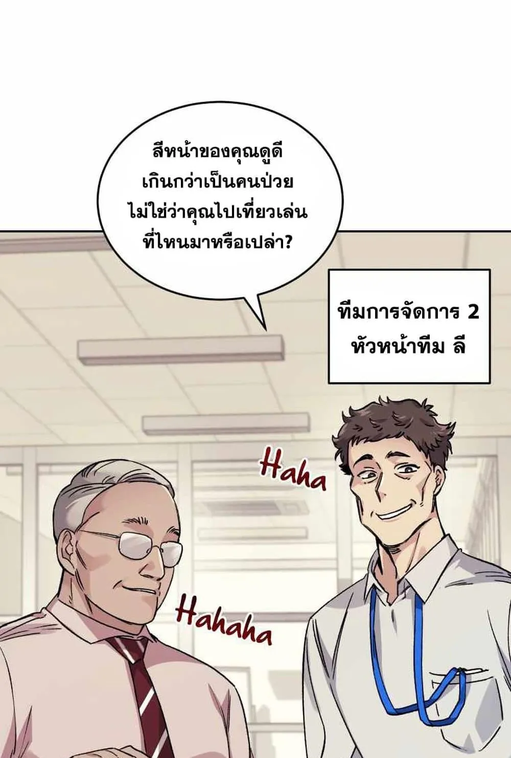 I Stole the Number One Ranker’s Soul ตอนที่ 4 หน้า 23