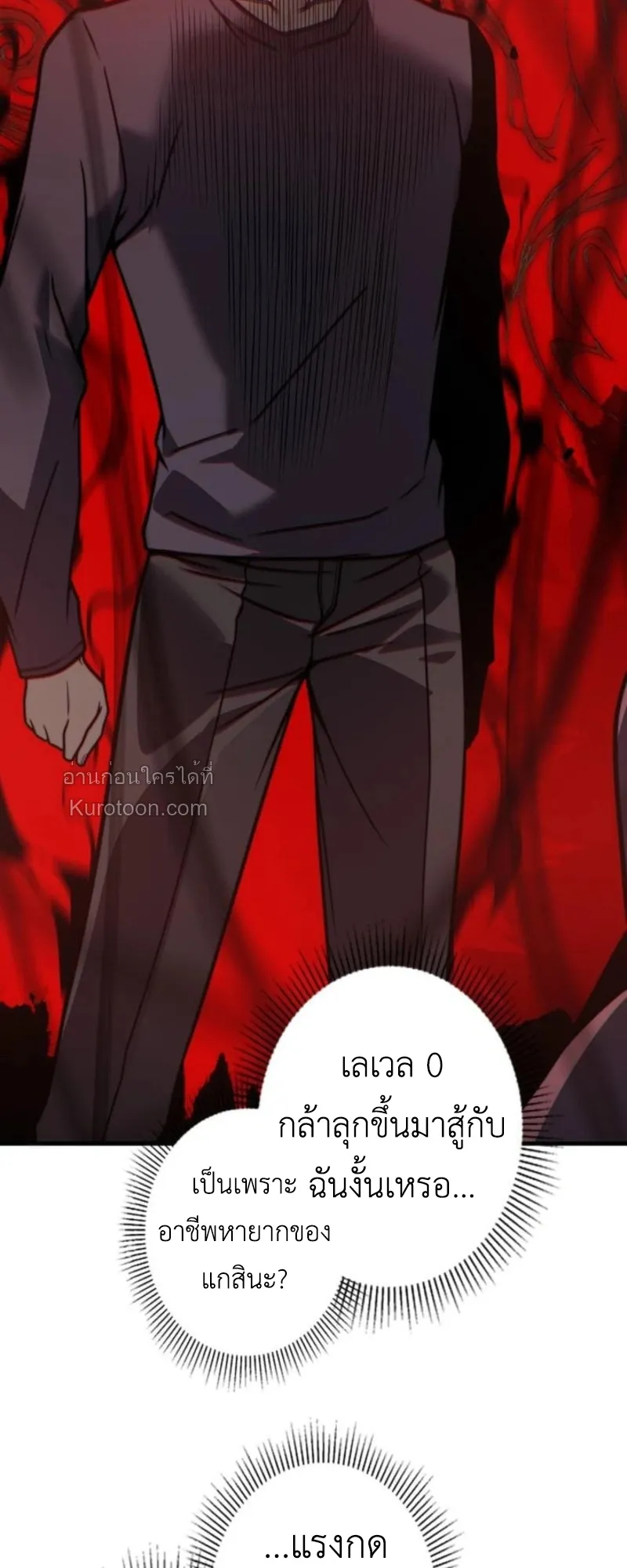 Absolute Domination at Level 0 Using My Analysis Skill เลเวล 0 ที่แกร่งที่สุด ตอนที่ 4 หน้า 52