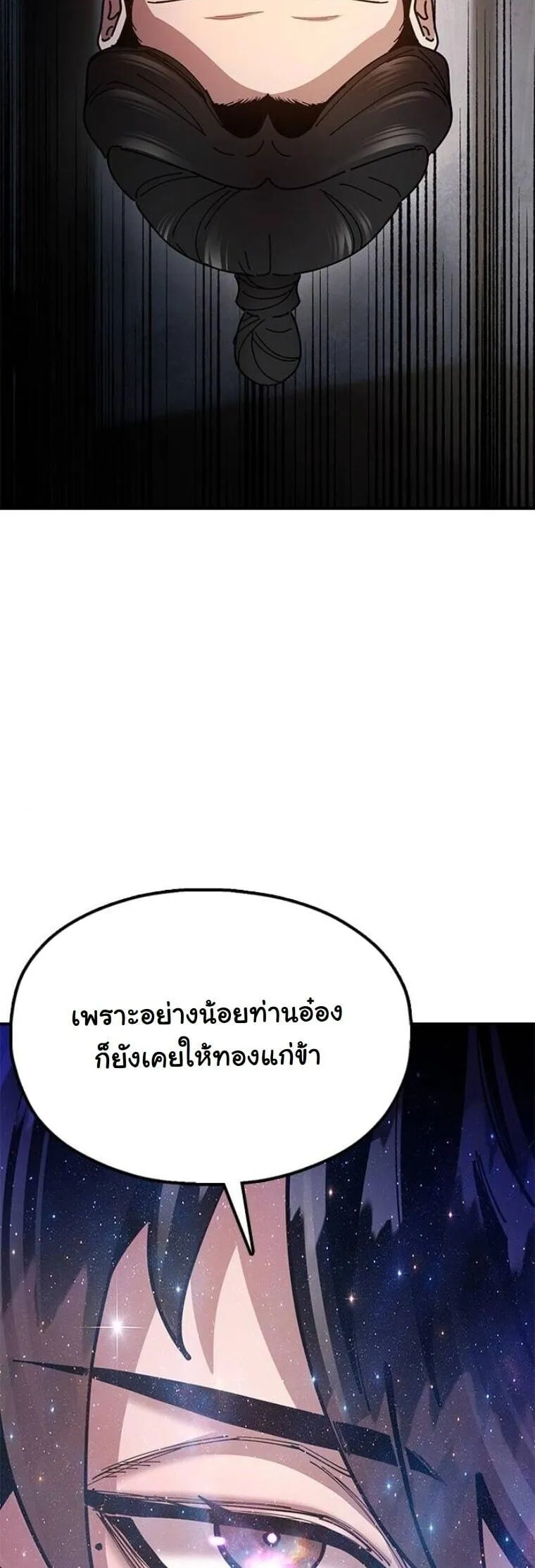 Chronicles of the Lazy Sovereign ตอนที่ 14 หน้า 32