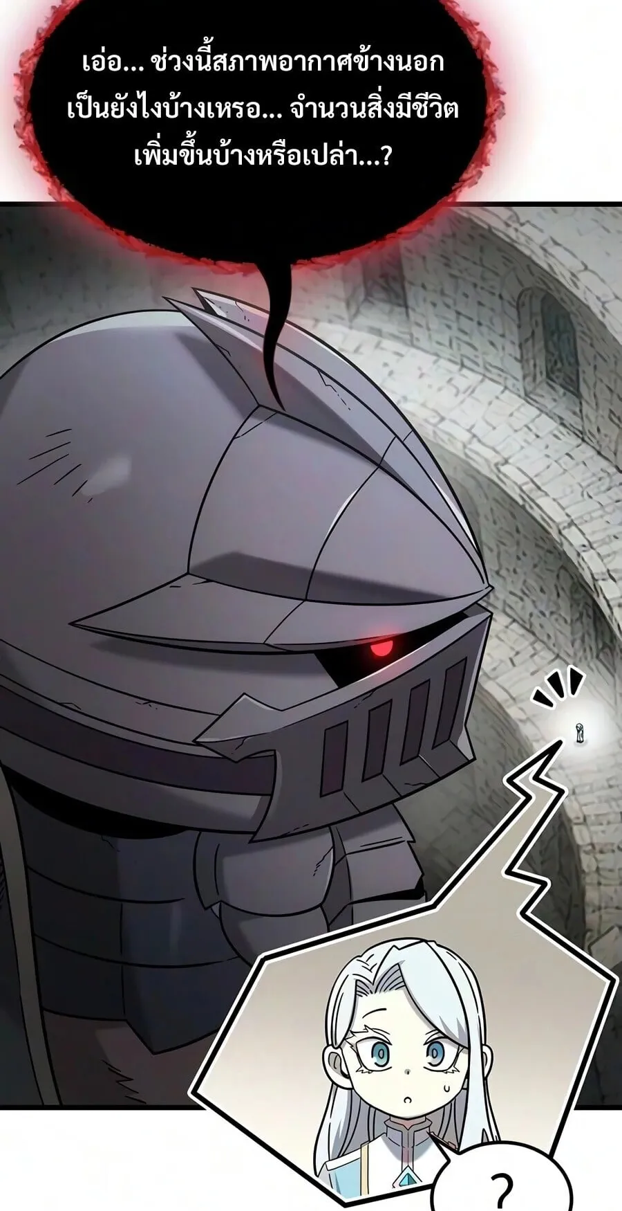 What a Bountiful Harvest, Demon Lord! ตอนที่ 74 หน้า 29