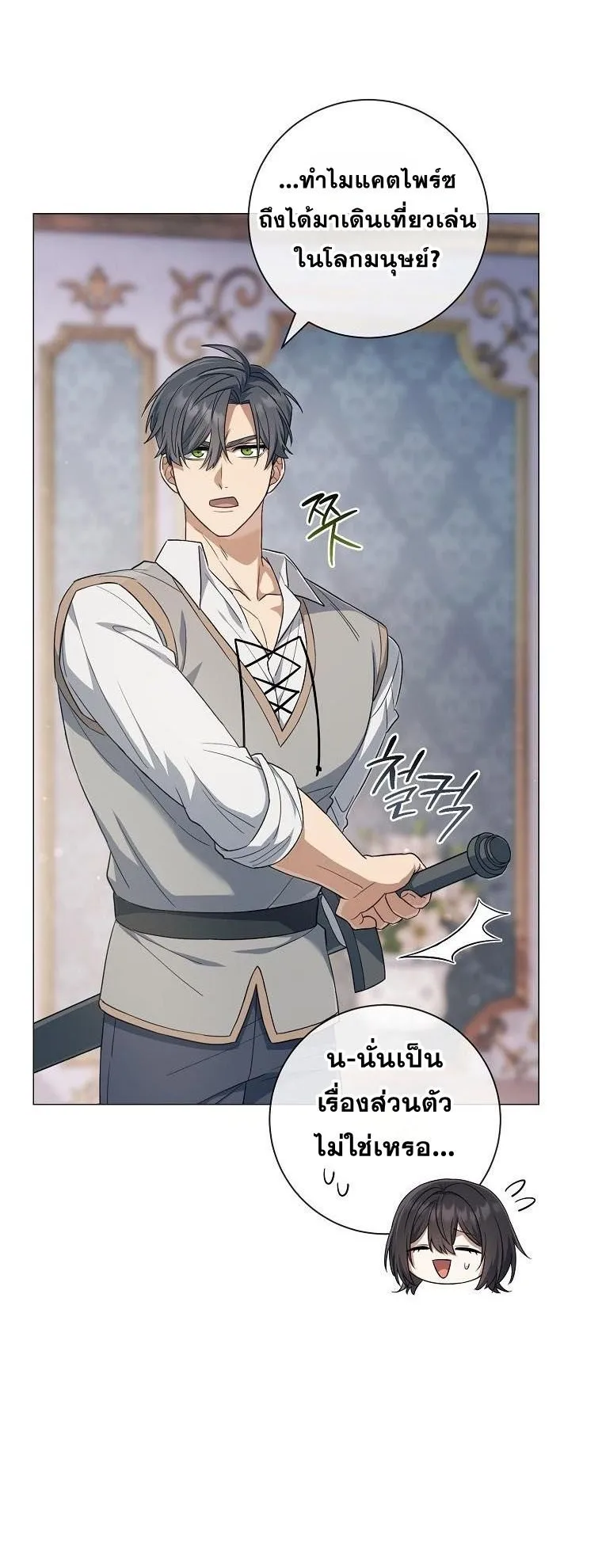 Magic Lord ตอนที่ 13 หน้า 50