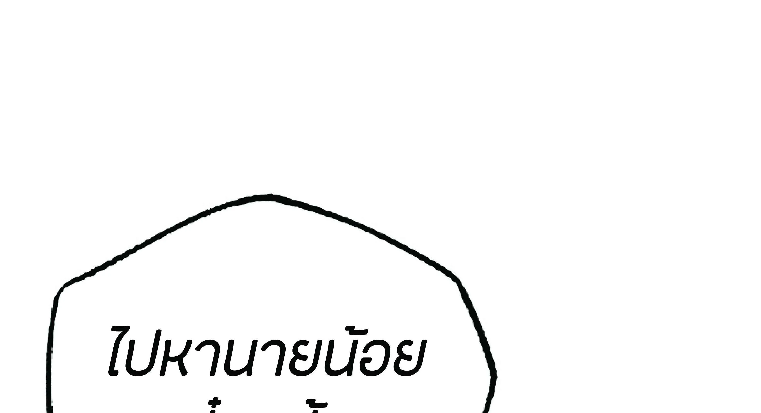 The Heavenly Demon Can’t Live a Normal Life ตอนที่ 3 หน้า 269