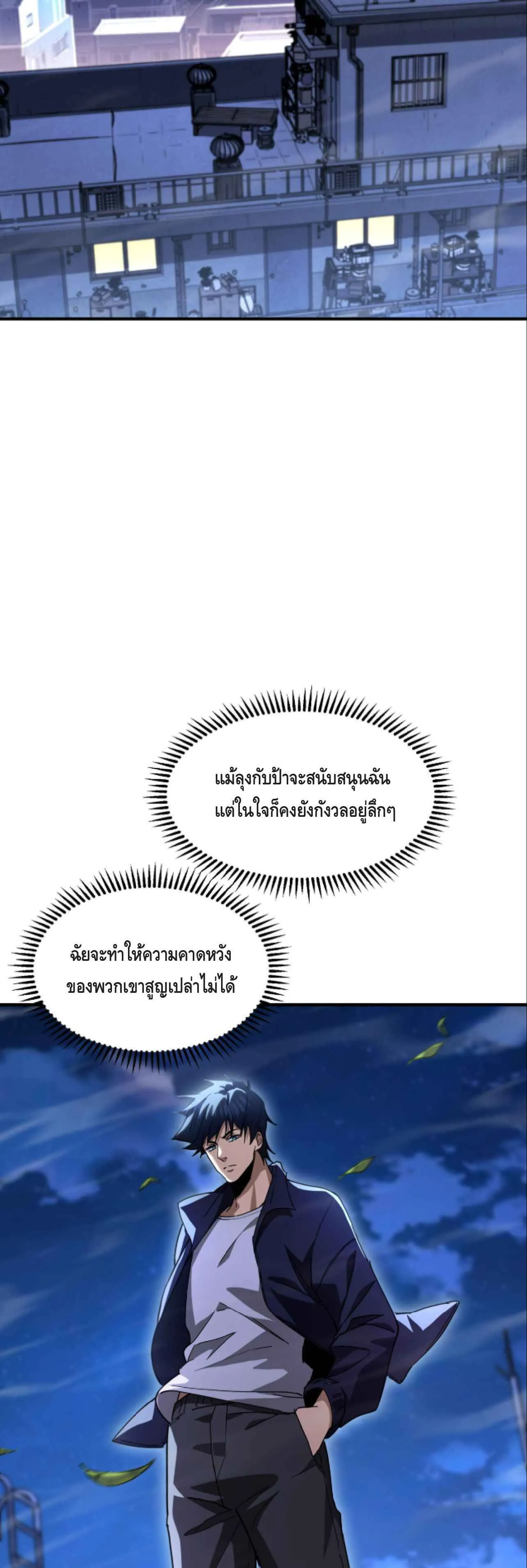 High Martial Arts: Sweeping Through Three Thousand ตอนที่ 12 หน้า 16