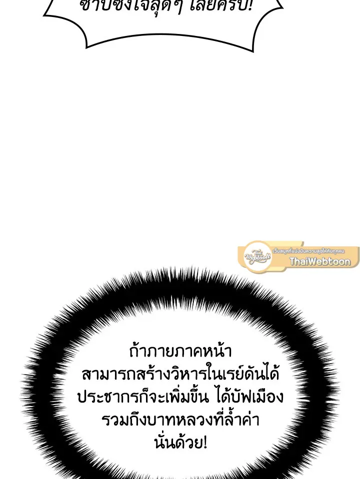 Overgeared ตอนที่ 137 หน้า 45