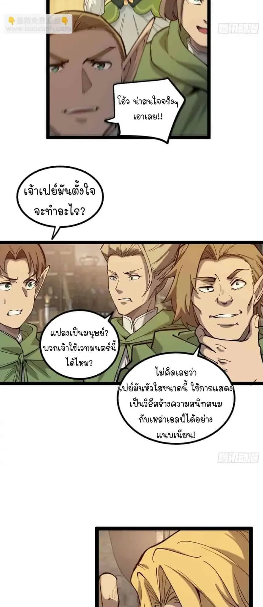 Gatekeeper of the Boundless Worlds ตอนที่ 8 หน้า 14
