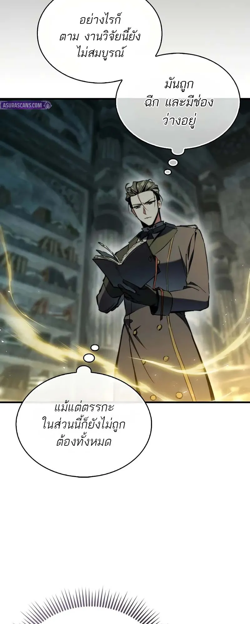 A Villain’s Will to Survive ตอนที่ 9 หน้า 40