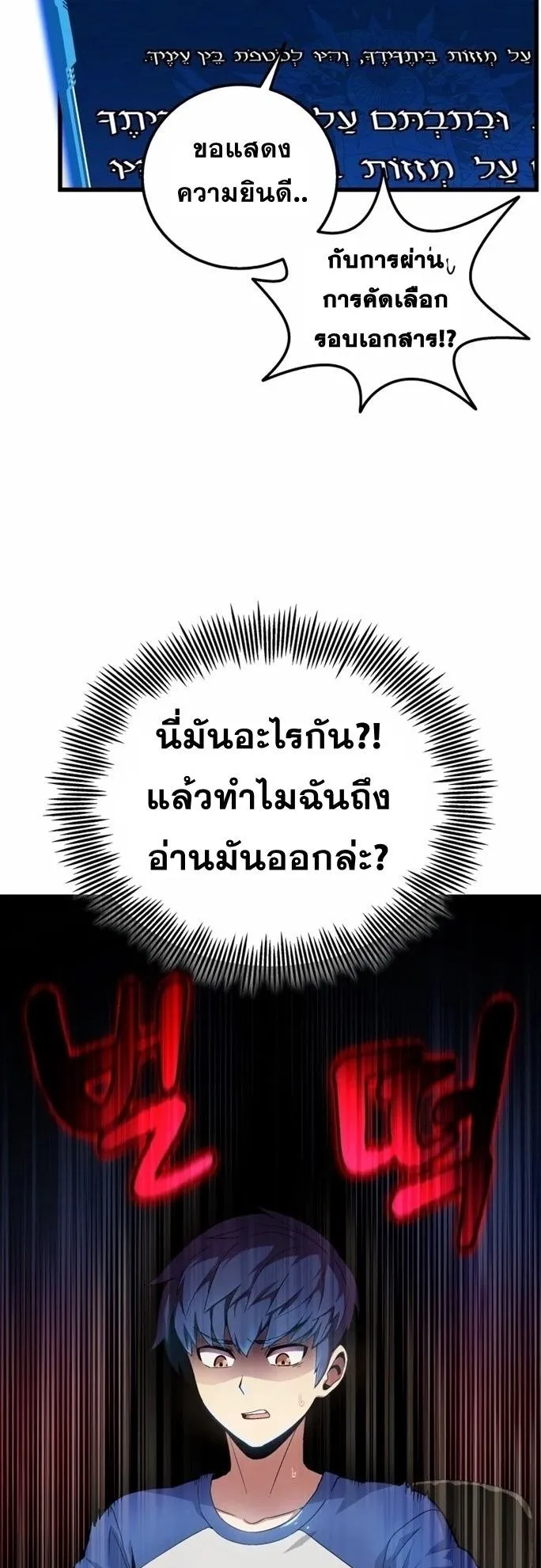 Admission Is a Waste of Time ตอนที่ 1 หน้า 41