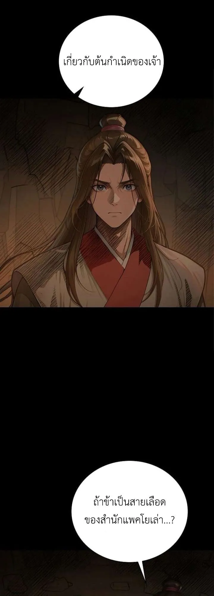 The Divine Sword of the Demonic Path ตอนที่ 35 หน้า 43