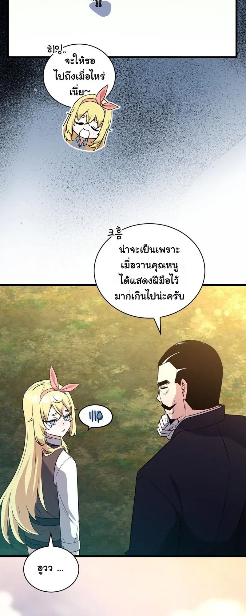 I Became the Academy Villain’s Daughter ตอนที่ 7 หน้า 44