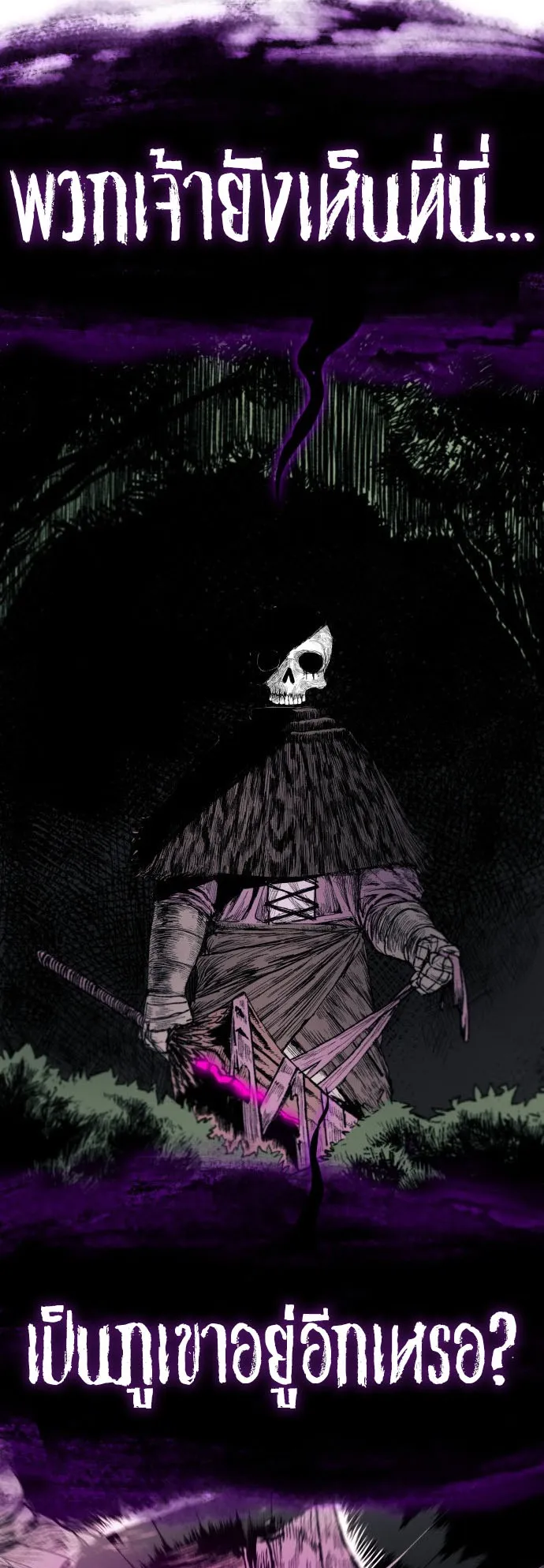 The Skeleton Messenger’s Story ตอนที่ 1 หน้า 86