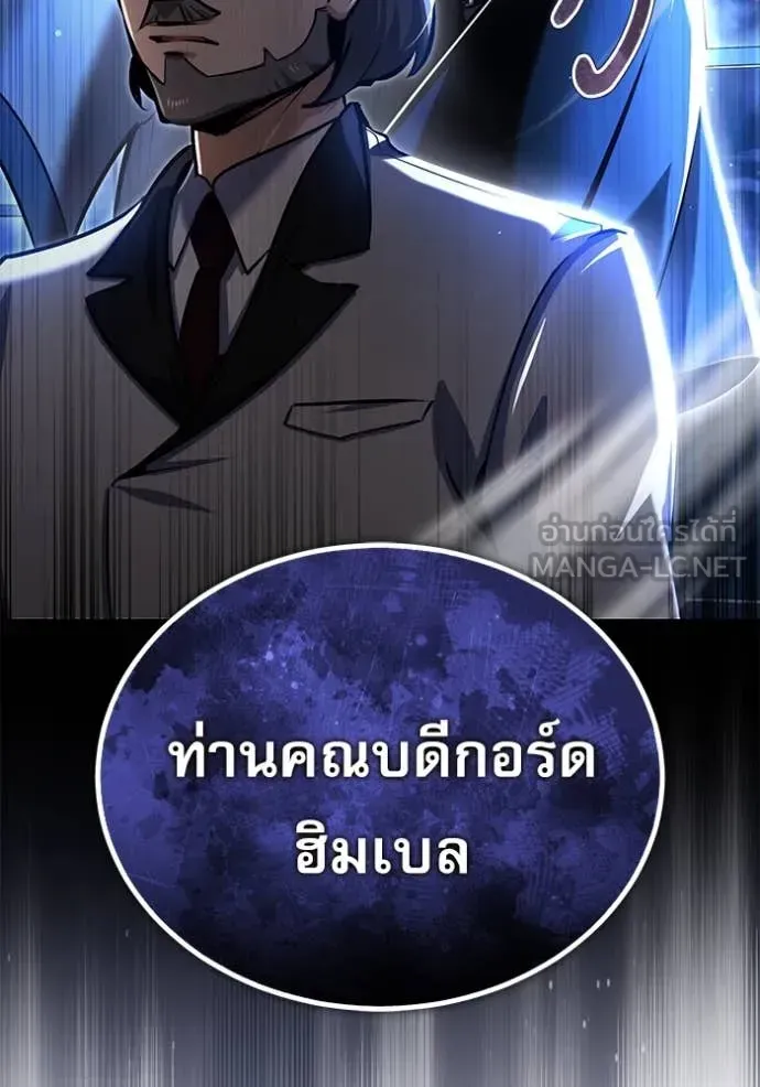 The Academy’s Undercover Professor ตอนที่ 89 หน้า 130