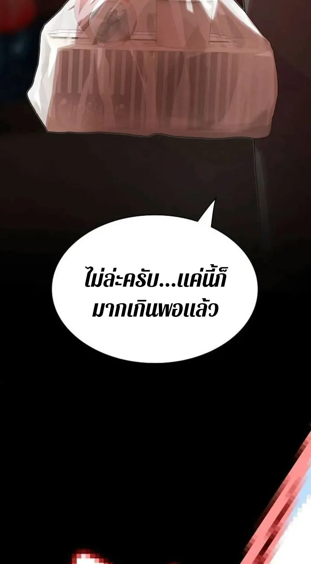 The Genius Who Sees Through the World ตอนที่ 33 หน้า 102