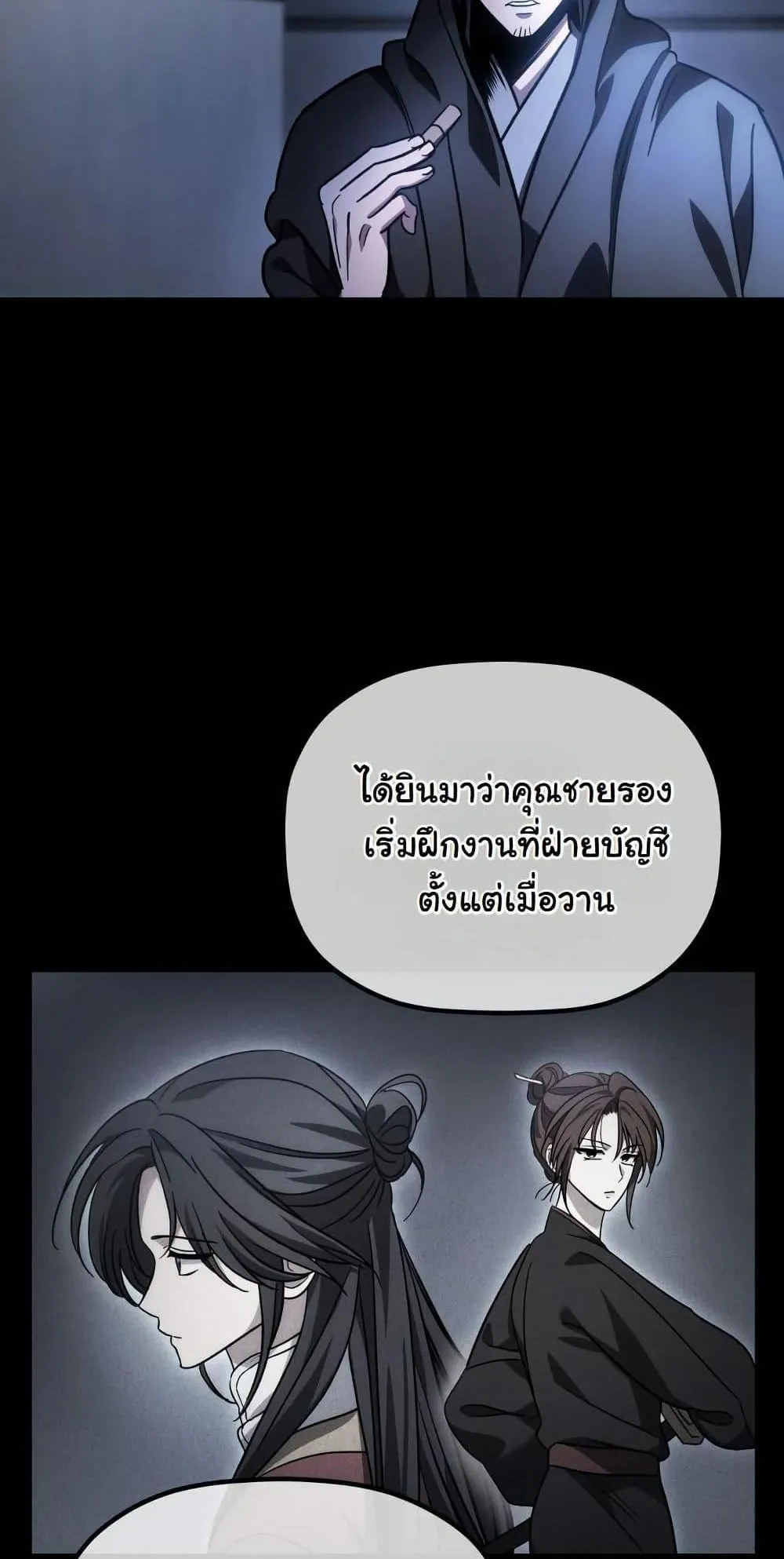 The Youngest Son of the Eunhae Sangdan ตอนที่ 1 หน้า 102