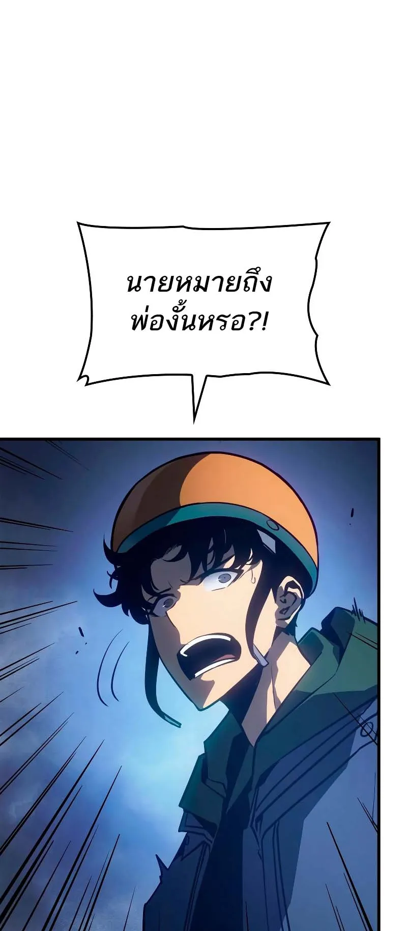 Solo Leveling: Ragnarok ตอนที่ 7 หน้า 26