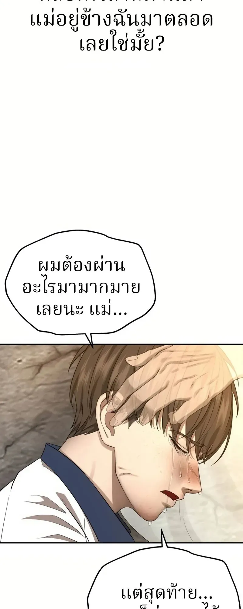 Why You Shouldn’t Enter a Haunted House ตอนที่ 7 หน้า 88