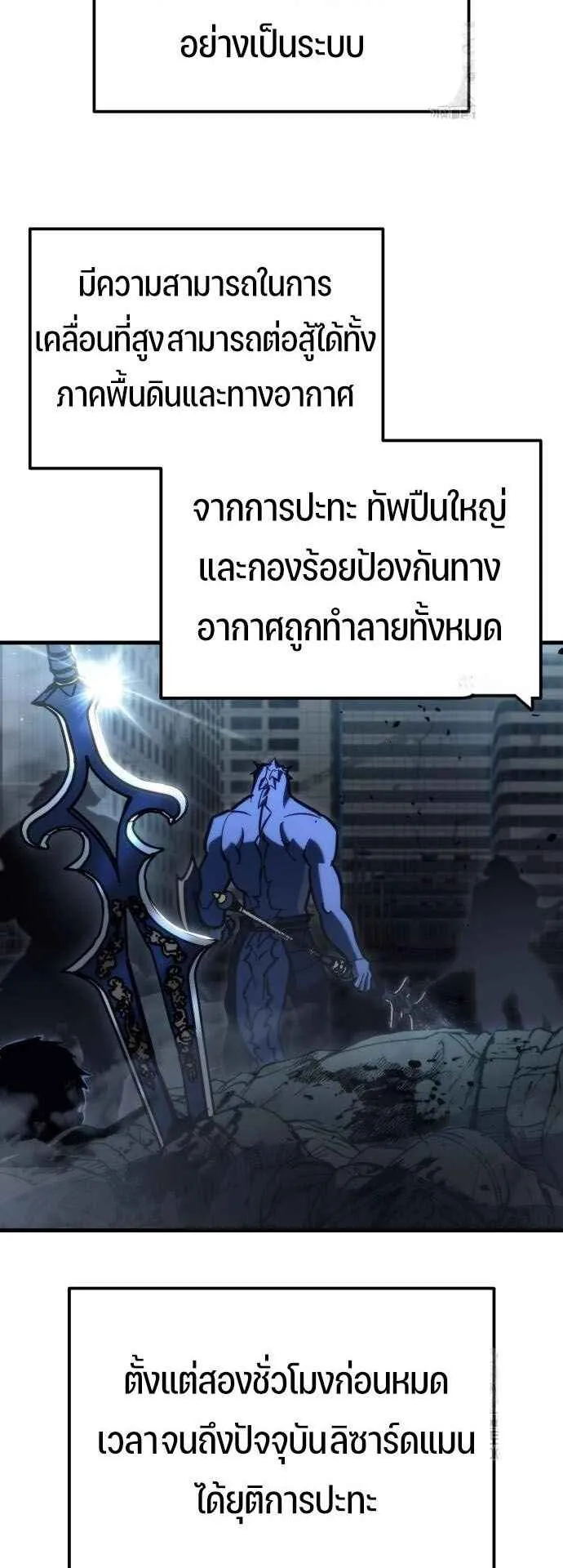 Hiding the logistics center in Apocalypse ตอนที่ 31 หน้า 73