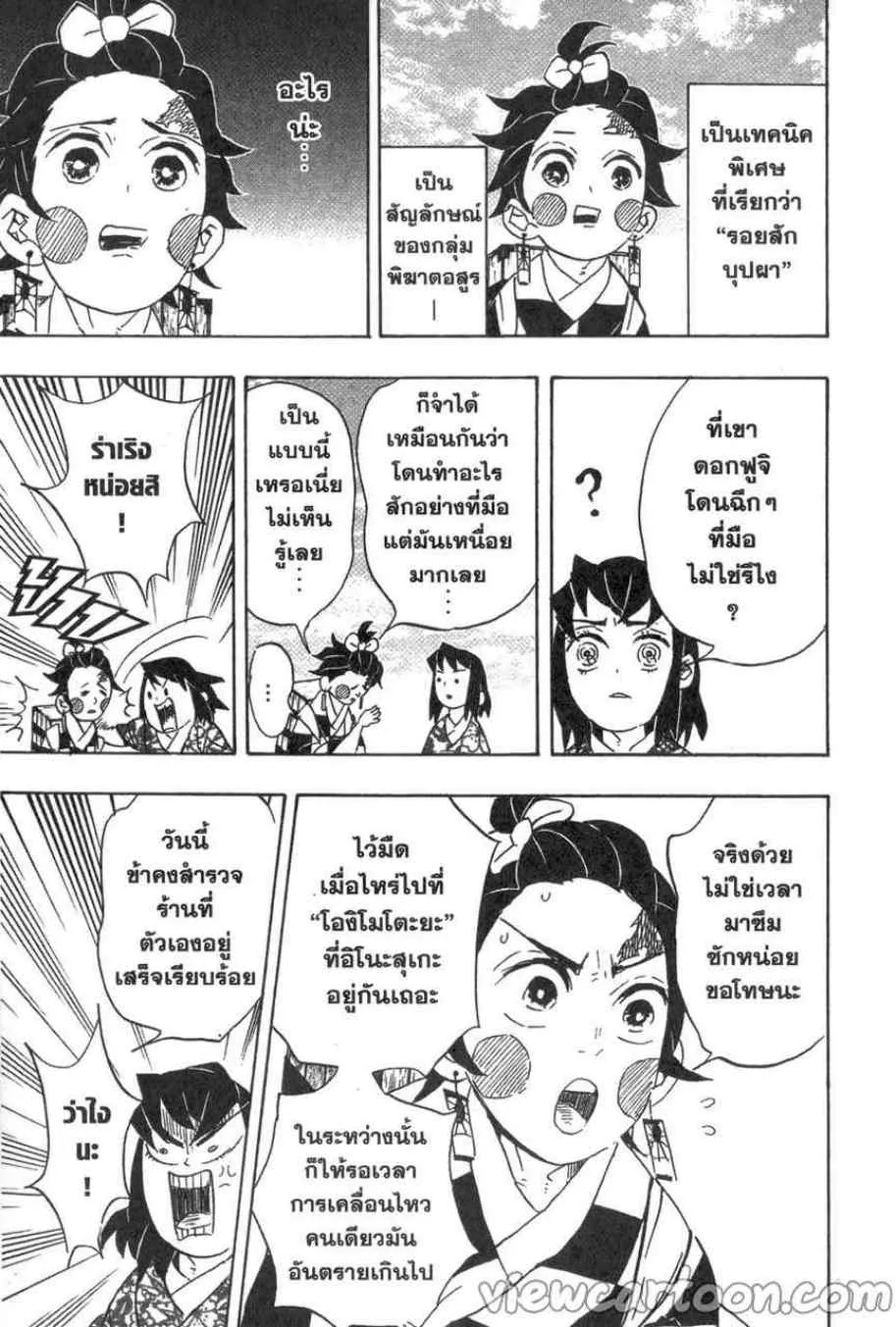 Kimetsu no yaiba ตอนที่ 75 หน้า 9