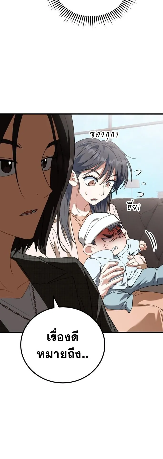 I Will Raise This Family to Greatness ตอนที่ 13 หน้า 5