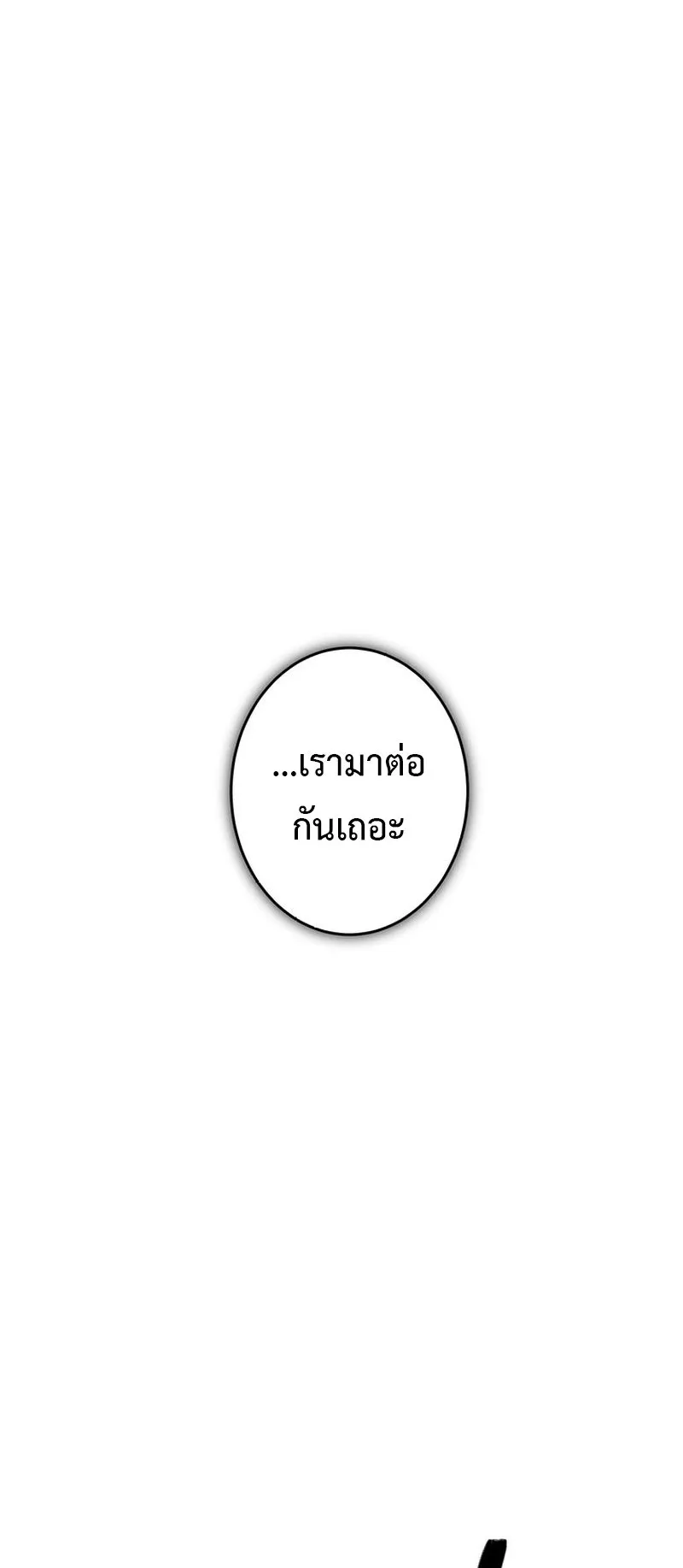 The God-Slaying Copycat ตอนที่ 48 หน้า 80