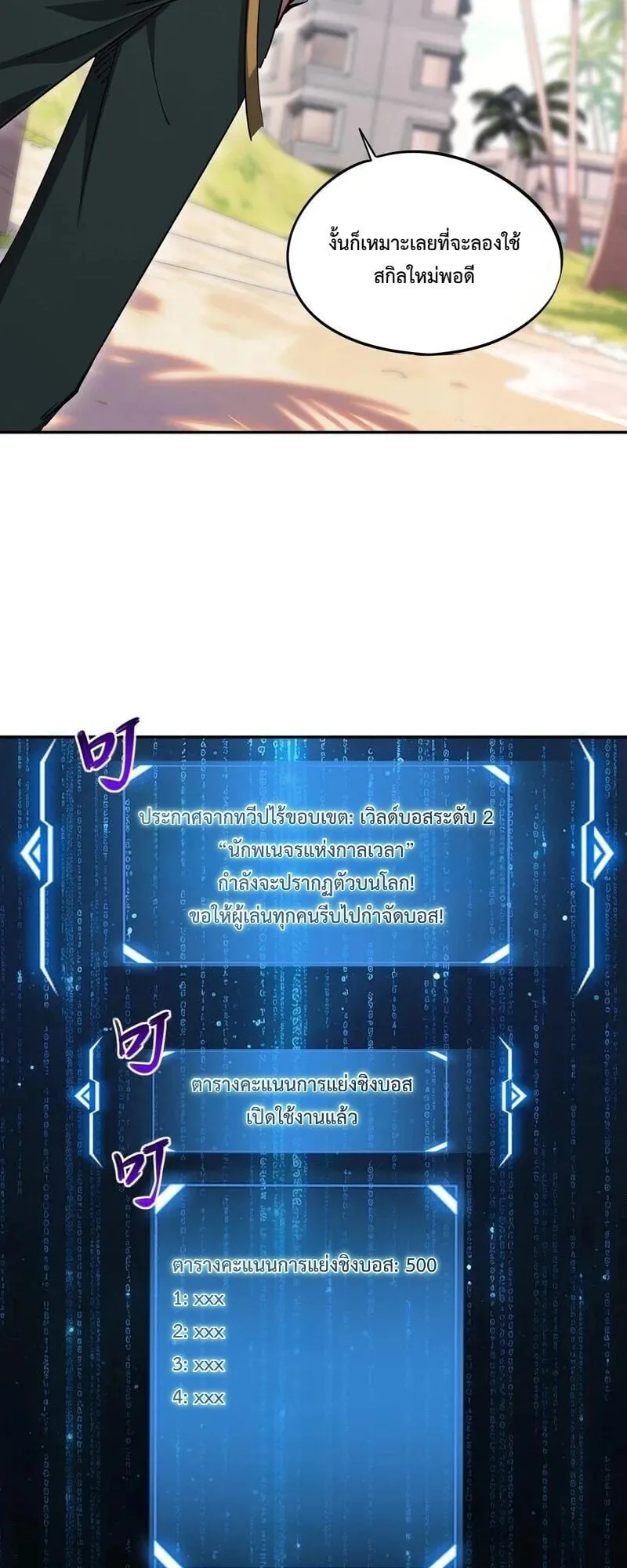 All People Scramble for the Tower: I Cleared 999 Floors in Advance ตอนที่ 43 หน้า 27