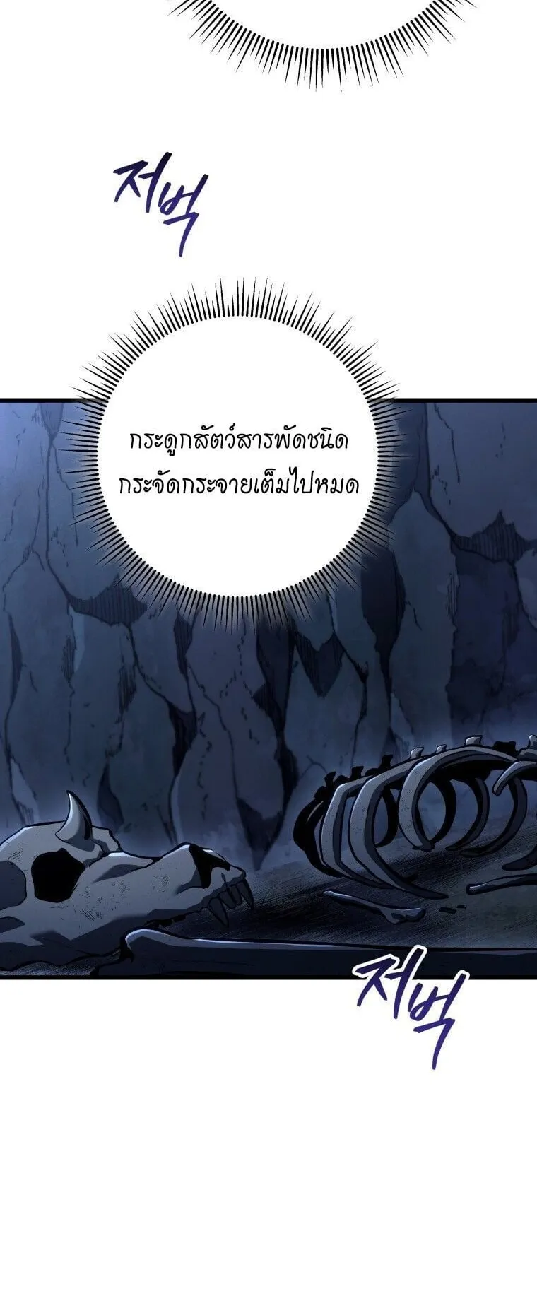 A Dragonslayer’s Peerless Regression ตอนที่ 74 หน้า 14