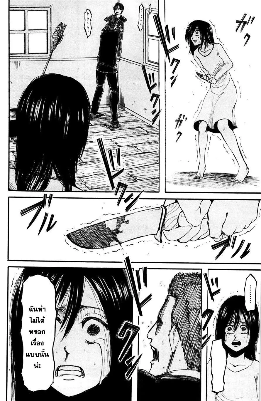 Attack on Titan ตอนที่ 6 หน้า 18
