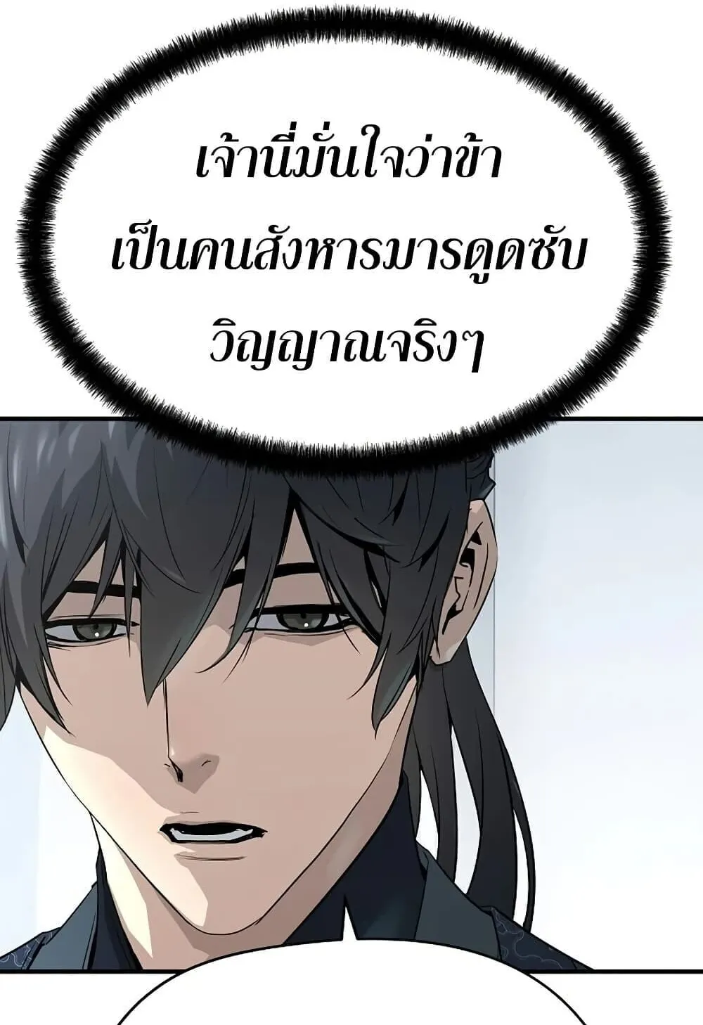 Absolute Regression ตอนที่ 100 หน้า 89
