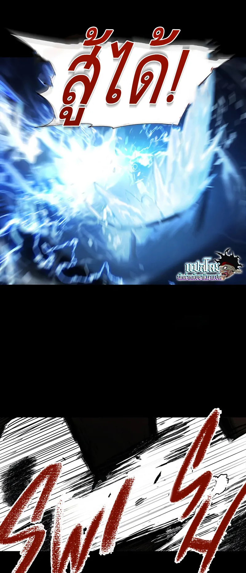 Hunter Academy’s Strongest Battle God ตอนที่ 1 หน้า 77