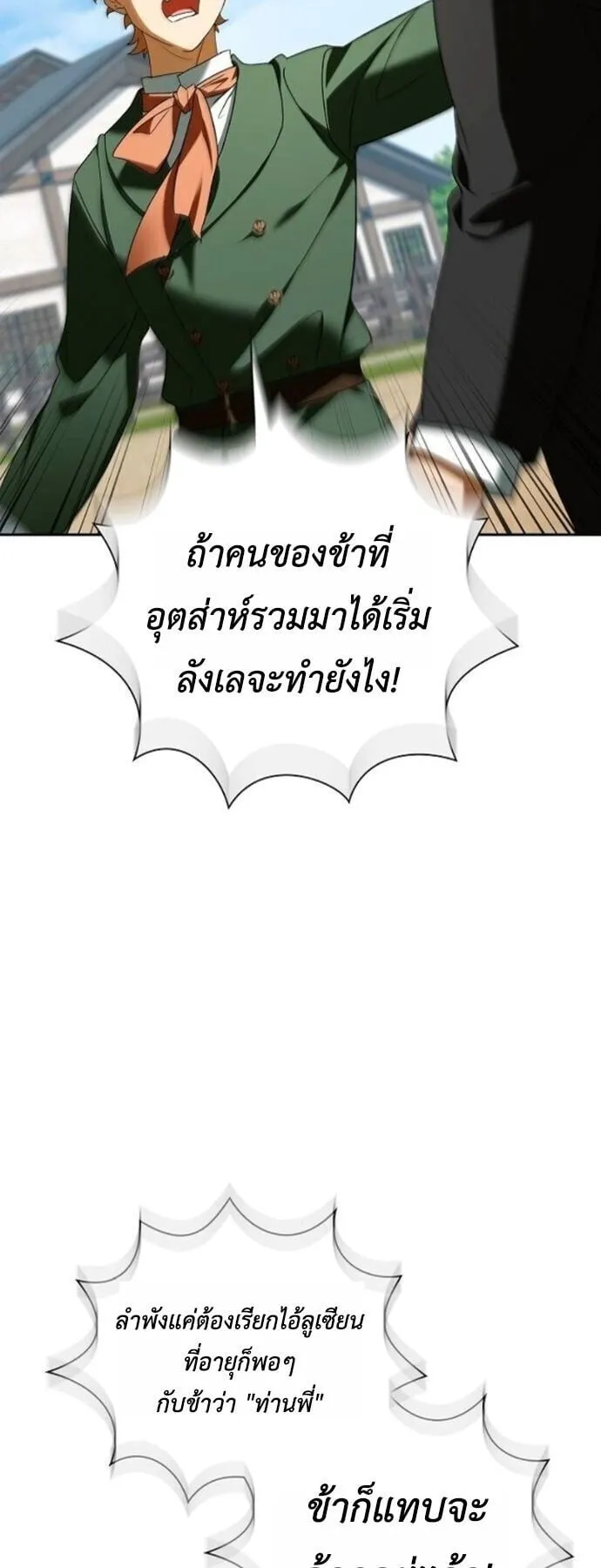 I Was Reincarnated as the Third Son of a Duke ตอนที่ 17 หน้า 78