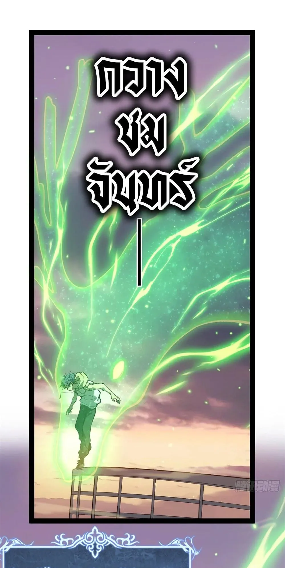 Gatekeeper of the Boundless Worlds ตอนที่ 57 หน้า 29
