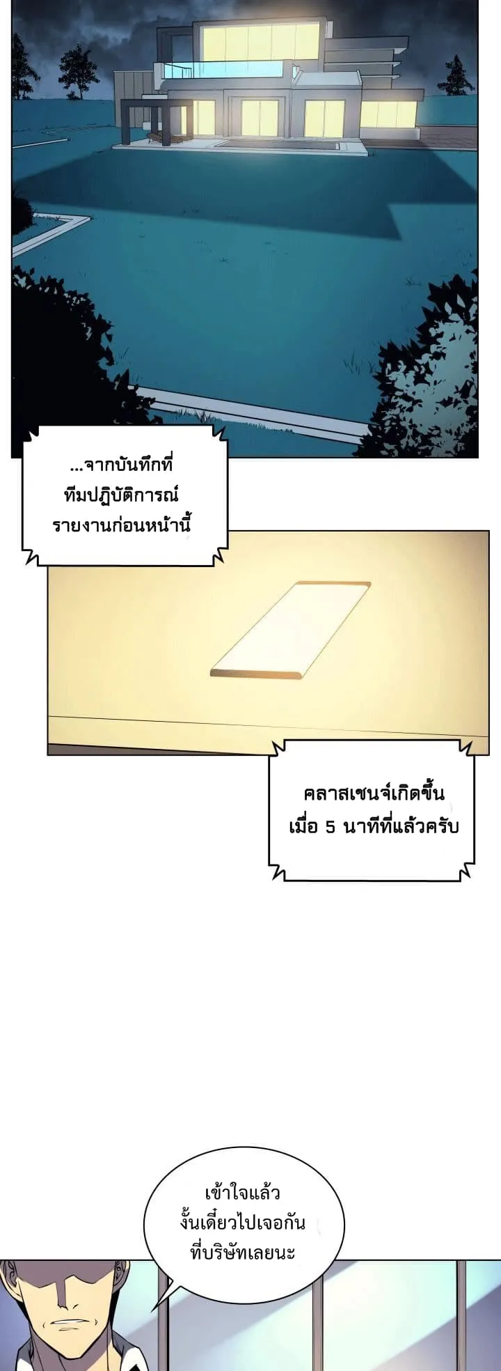 Overgeared ตอนที่ 2 หน้า 70