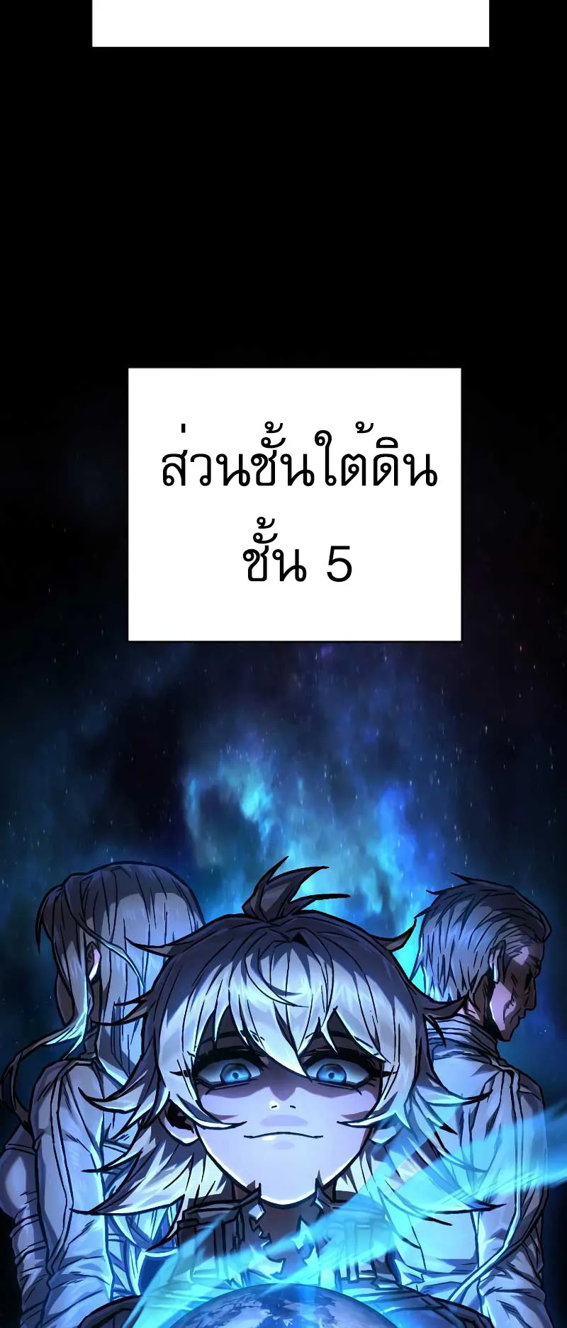 The Executioner ตอนที่ 2 หน้า 51