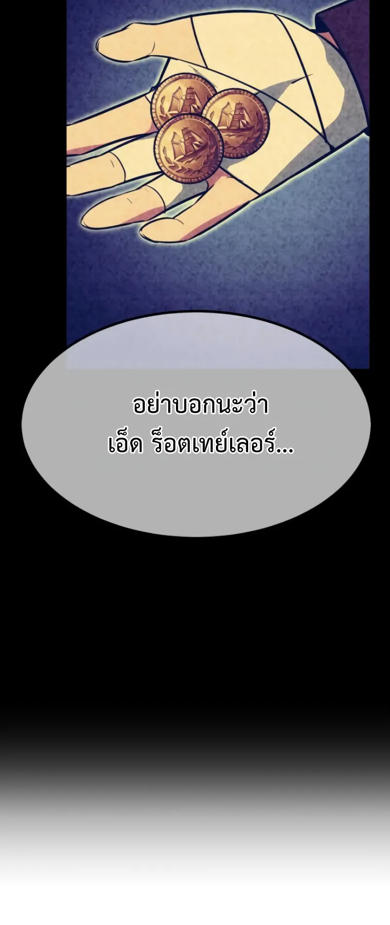 The Extra’s Academy Survival Guide ตอนที่ 7 หน้า 53