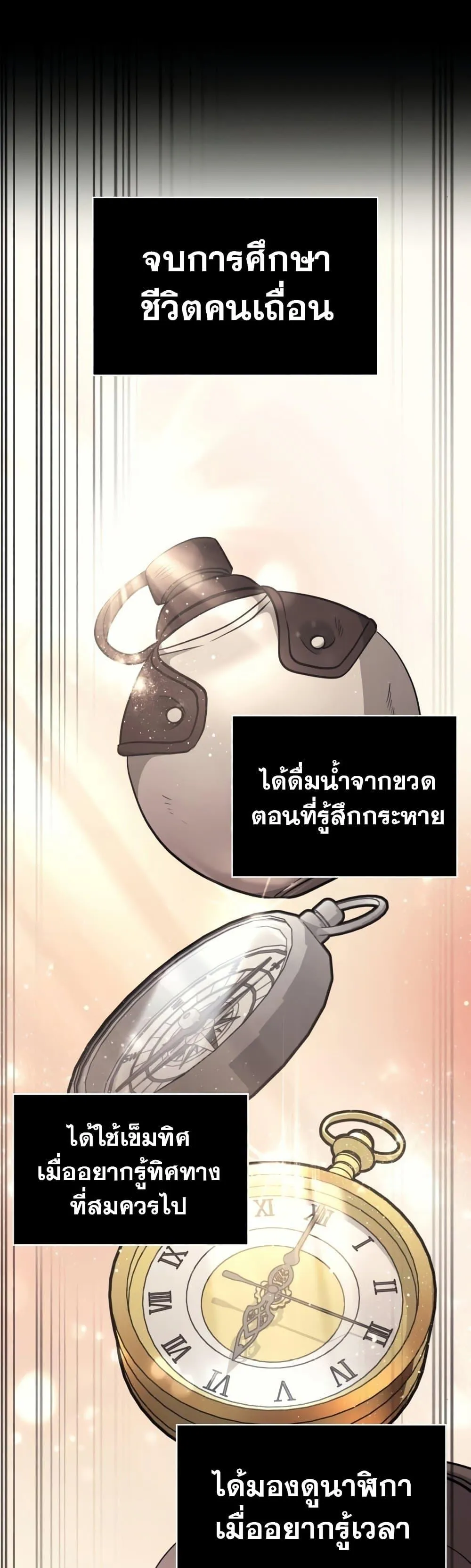 Surviving the Game as a Barbarian ตอนที่ 6 หน้า 48