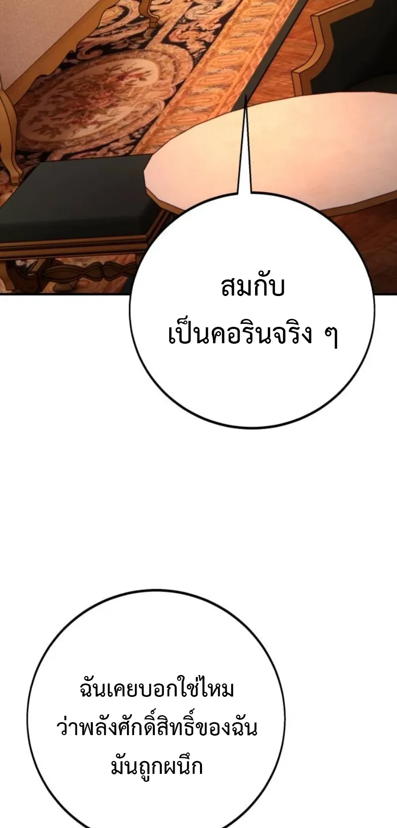 I Killed an Academy Player ตอนที่ 104 หน้า 23