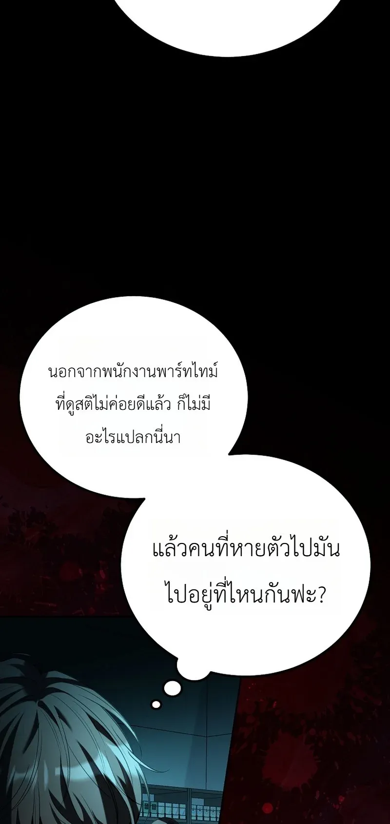 The Apocalypse Needs a Pro ตอนที่ 13 หน้า 46