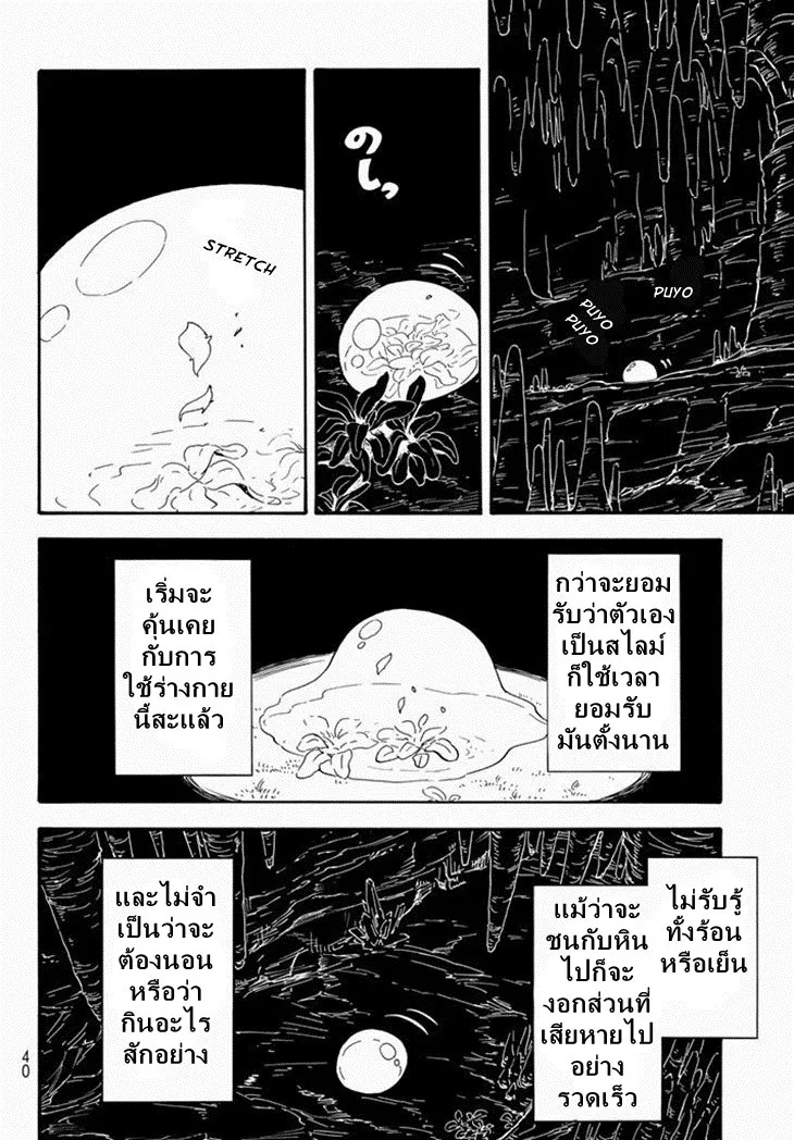 Tensei shitara Slime Datta Ken ตอนที่ 1 หน้า 18
